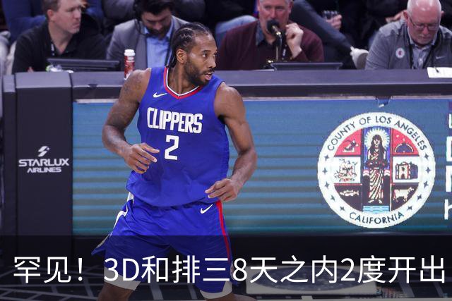 罕见！3D和排三8天之内2度开出“双胞胎号”